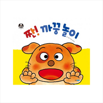 웅진주니어 짠 까꿍 놀이 + 미니수첩 증정