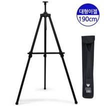 철제이젤 알루미늄 대형이젤 그림받침대 AE-244, 본상품선택