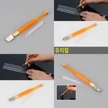 타일자르기 유리커팅 유리칼