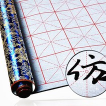 물로쓰는 서예 붓글씨 첫걸음 기초 연습 배우기 민화 난치기 동양화 연습 캘리그라피 족자, 눈금과공백족자붓과물접시
