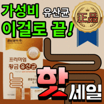 가성비 경남 제약 모유 유래 유산균 프롤린 초유 분말 유상균 락트 락토 바실 러스 라스 아시 애시 도필 러스 루스 갱년기 패밀리 우먼 여성 부모님 가루 파우더 스틱 보충 보조 제, 240스틱(8개월)