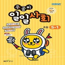 우공비일일사회5 2 추천 BEST 인기 TOP 200