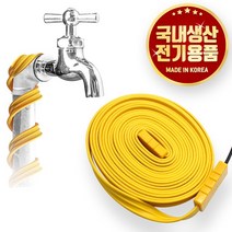 안전한 국산 난연 동파방지 히터 노란 열선 1M