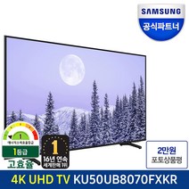 삼성전자 UHD TV 125cm(50) KU50UB8070FXKR 1등급 4K, 스탠드형
