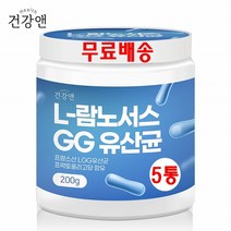 건강앤 L-람노서스유산균GG 프랑스 락토바실러스 람노서스 온가족 유산균 국내산프락토올리고당 5통