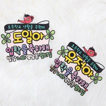 새싹 학교 입학 졸업 꽃다발 케이크 토퍼[BGL], 중학교