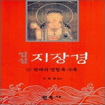 업설 지장경: 현대의 영험록 수록, 광륵사