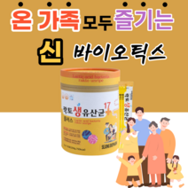 신비오틱스 생 유산균 분말 대용량 가루 스틱 수험생 어르신 아이들 키즈 애들 온 가족 기족 고등학생 패밀리 신비오틱스 락토 바실러스 람노서스 루태리 소장 프로바이오딕스 먹기편한, 3통