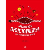 웅진북센 아이디어 토피카 아이디어발상을위한일상관찰법50, One color | One Size@1