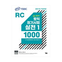 YBM ETS 토익 정기시험 실전 1000 Vol 1 RC(리딩) (9788917239324)