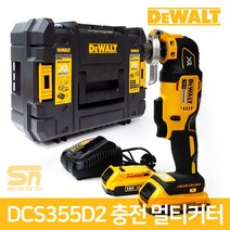 디월트 충전만능컷터 DCS355D2 18V 2.0Ah 배터리 2개