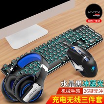 해외발송 (게이밍 세트)충전식 무선 키보드 및 마우스 세트 무제한 키보드 및 마우스 노트북 데스크탑 게임-16916, 08. 크리스탈 블랙 아이스 블루, 단일옵션