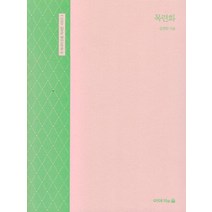목련화:, 이야기의숲