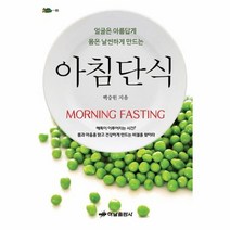 웅진북센 아침단식 얼굴은 아름답게 몸은 날씬하게만드는, One color | One Size@1