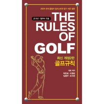 골프규칙(2019):2019년 1월부터 유효, 의학서원