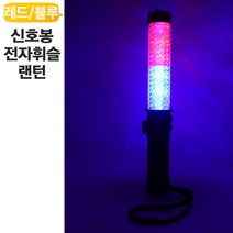 LED 경광봉 신호봉 지시봉 안전봉 마그네틱 전자휘슬 랜턴 후레쉬 멀티기능, TF-AR300(레드)