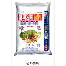 썰파원예 유황비료 20kg 고구마 마늘 고추 배추 전용 복합 비료 밑거름