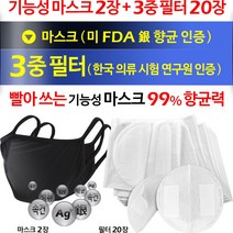 아미랜드 은 향균 마스크 검정 2장 + 필터 20장 기능성 원단 재사용 세탁가능 황사 미세먼지, 1개