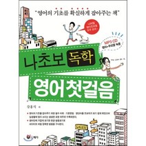 나초보 독학 영어 첫걸음, 예가