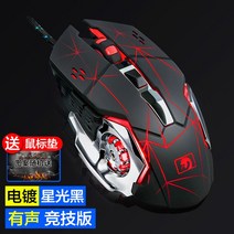 노트북마우스 신맹 322 게임용 유선 PC 매크로 프로그래밍 테이블 탑 CFLOL 기계 1936873022, 표준세트, 별빛 블랙