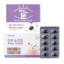 안국 눈건강 루테인 지아잔틴 600mg 60캡슐 1개