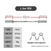 헬스 중량 바벨 이지바 홈트 컬바 운동 철봉, 1.5m 스트레이트 오크【손잡이 지름 25mm】송카스프