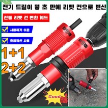 전동리벳건 버들못라묘라벨총 헤드리벳건 리벳기, ABS플라스틱헤드&200리벳&2드릴, 1개