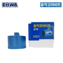 이화 융착코아비트 70mm 대리석 타일 천공 그라인더 드릴 사용가능규격
