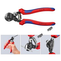 독일정품 크니픽스 와이어로프가위 9562160 잠금장치 오픈스프링 와이어캇타 토탈공구