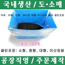 파파앤몰 국산 클린비닐봉투(이삿짐용 소형 중형 대형) 5장 포장이사 원룸이사 용달이사 1톤이사 클린포장, 도배