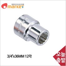 공구세상 지니어스 12각핸드소켓 복스알 임팩소켓 3/4in x36mm