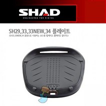 SHAD 샤드 가방 SH33 NEW 보수용 플레이트 D1B29PAR, 단품