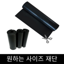 고무판 검정 하수구 덮개 방진 미끄럼방지 작업 깔판 패드 [ 재단 판매 / 두께 ], 폭 10cm x 길이 10cm, 1mm