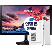 조립PC 사무용풀세트 22형 LED 모니터 I5 I7 윈10 신품케이스 + 초고속SSD 탑재 삼성램 키마장패드까지 전원만연결하세요, 컴퓨터풀세트