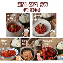 선호 저염젓갈 5종 모둠 멍게젓갈 명태회 오징어젓갈 씨앗젓갈 알명란젓갈 각100g 밥반찬