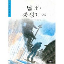 아이북 날개 종생기(외) (논술대비 한국명작 10), 단품없음