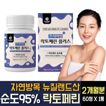 순도 95% 뉴질랜드산 고함량 락토페린 다이어트 체지방감소 모로실 오렌지 농축 추출 분말 가루 남자 여자 뱃살 복부 내장지방 옆구리 등 이중턱 허벅지 안쪽살 빼는 방법 식품 추천, 60정 X 1개