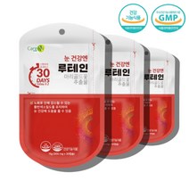 뉴테인 로테인 루테린 누테인 누태인 비베리 코스트코루테인 청소년 약국 홈쇼핑 20대 고등학생 중학생 수험생 공부 직장인 노인 어르신 할머니 할아버지 루테인 영양제, 루테인 30캡슐 x3포