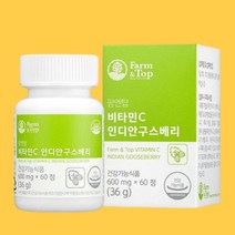100% 과일로 만든 비타민C 인디안구스베리 영양 1개 의열매 간편하게 챙기는 영양제 보충제 항산화 영양소 유해산소 세포보호 유기농 야채 과일 해조칼슘 12종유산균 활성산소 부모님 임산부 청소년 영양성분