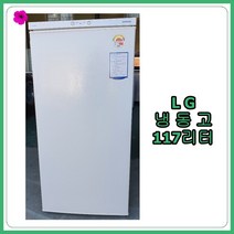 [중고 냉동고] LG 냉동고 117리터 [최상급], [중고 냉동고]  LG 냉동고 117리터 [최상급]