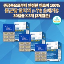 종근당 rtg 알티지 오메가3 비타민 A D E 식약처 인증 혈관 청소 좋은 혈액순환 장애 뇌 심장 팔 다리 혈액순환제 하지정맥 손발 저림 나쁜 콜레스테롤 낮추는 영양제 30캡슐, 3개