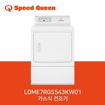 스피드퀸 SPEEDQUEEN 상업용 건조기 LDME7RGS543KW01 (가스식 건조기)