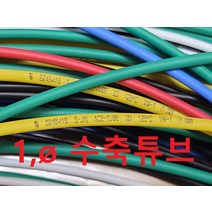 1파이 수축튜브 열수축튜브 1mm열수축튜브, 기본
