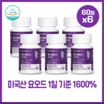 부족하기 쉬운 요오드 멀티밸런스요오드60정X6개 비타민 B군5종 아연 비타민D 8종 복합 기능성.까다롭게 고른 다양한 부원료 하루1정으로 해결, 본문참고, 본문참고