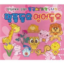 2CD_명품동요영어동요/총78곡