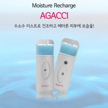 AGACCI 정품 나노 수분보습 안개분사 수소발생 미스트, 본상품선택, 상세페이지 참조, 상세페이지 참조