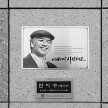 야외 납골당사진 금속영정사진 야외추모공원액자 야외납골당꾸미기 봉안당액자