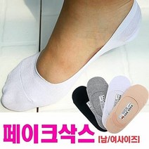에이치플러스몰 실리콘L삭스 공용 단화 양말 페이크삭스 발목 덧신