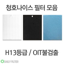 [호환] H13등급 청호나이스 이과수 공기청정기 필터 모음 CHA-550ZA CHA-G500A CHA-500UA CHA-700TA CHA-N500A CHA-310BA CHA-300, 7.이과수휘바람숨소리