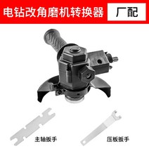 핸드 전기 드릴 가변 앵글 그라인더 연삭 절단기 변경 핸드 그라인더 핸드 그라인딩 휠 연마 전기 기계 드릴 가변 앵글 그라인더 가정용, 전기 드릴 가변 앵글 그라인더 컨버터 표준 구성